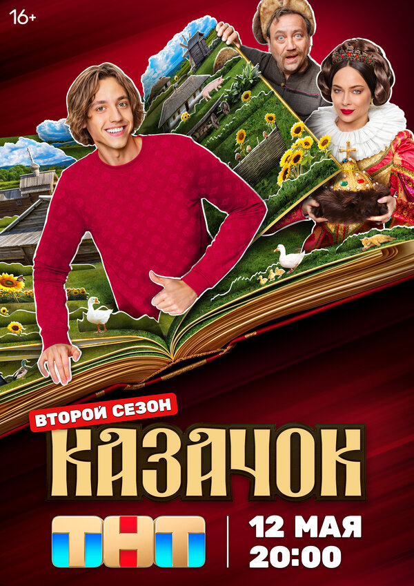 Постер сериала